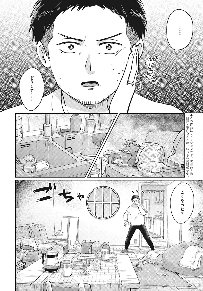 Hokuou Futari-gurashi Chapter 14 2ページ