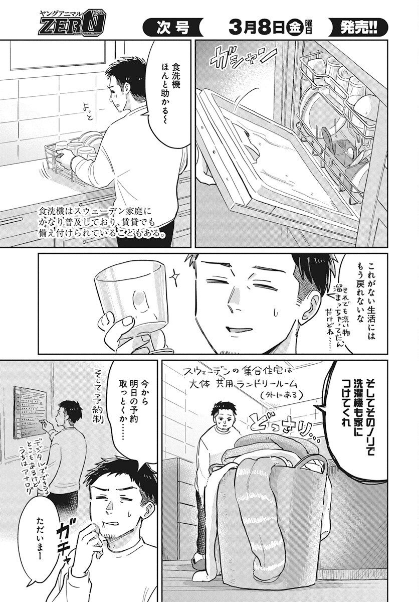 Hokuou Futari-gurashi Chapter 14 11ページ