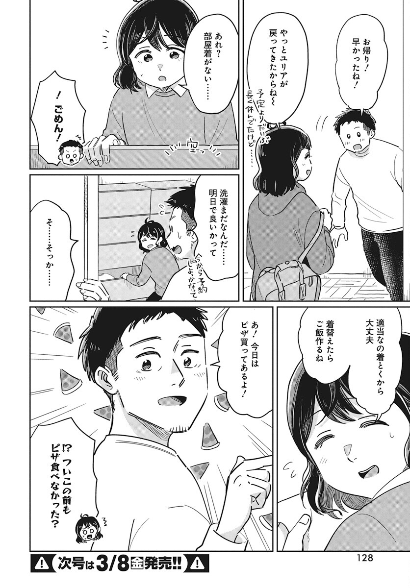 Hokuou Futari-gurashi Chapter 14 12ページ
