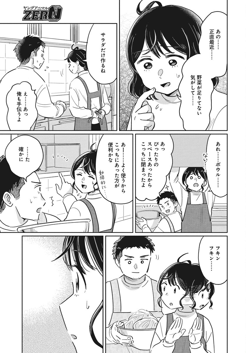 Hokuou Futari-gurashi Chapter 14 13ページ