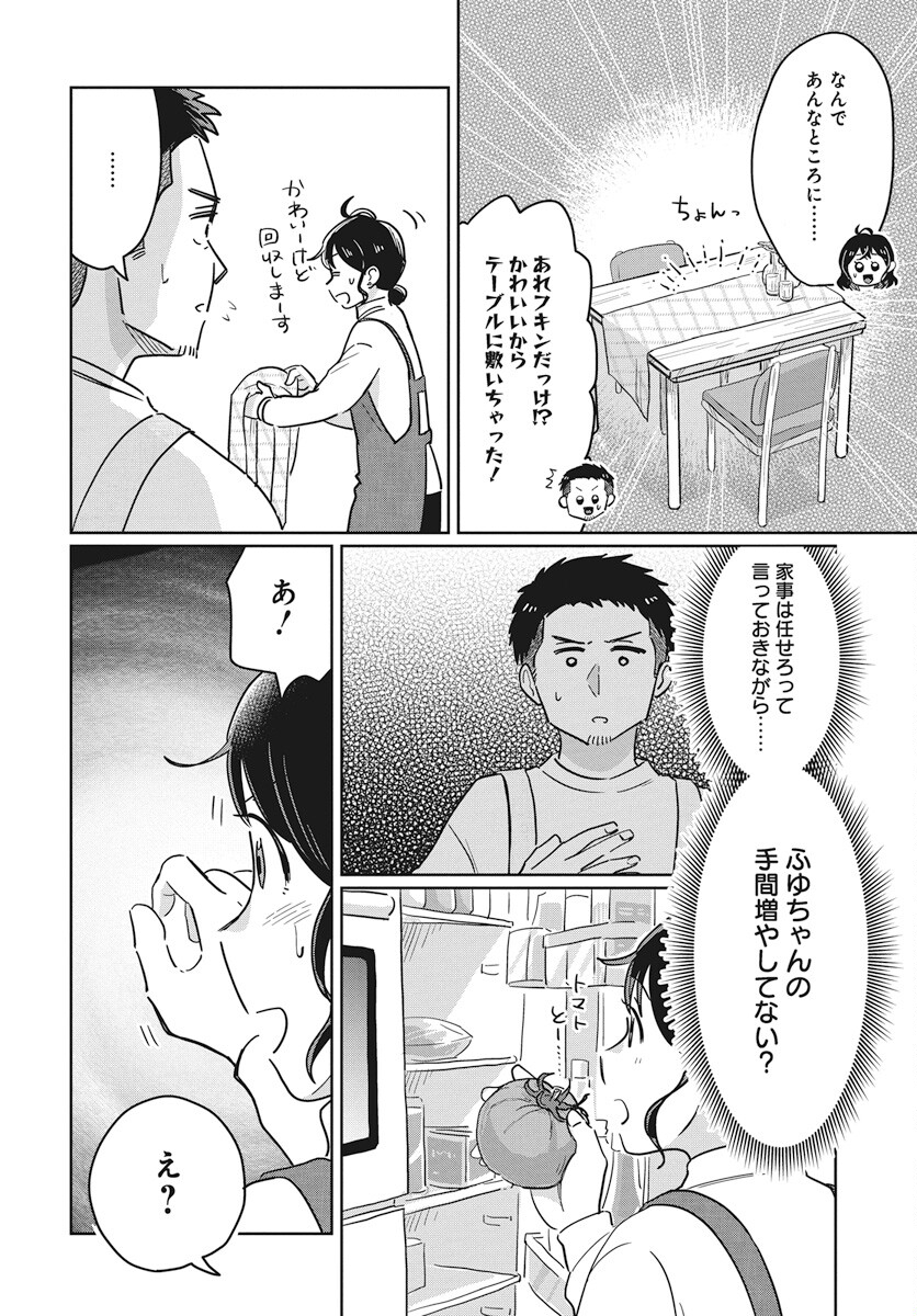 Hokuou Futari-gurashi Chapter 14 14ページ