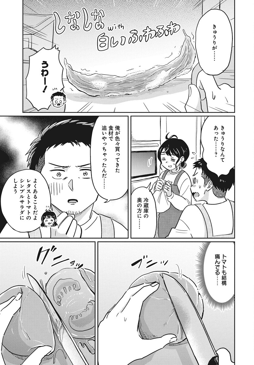 Hokuou Futari-gurashi Chapter 14 15ページ