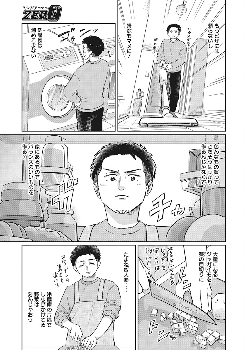 Hokuou Futari-gurashi Chapter 14 17ページ