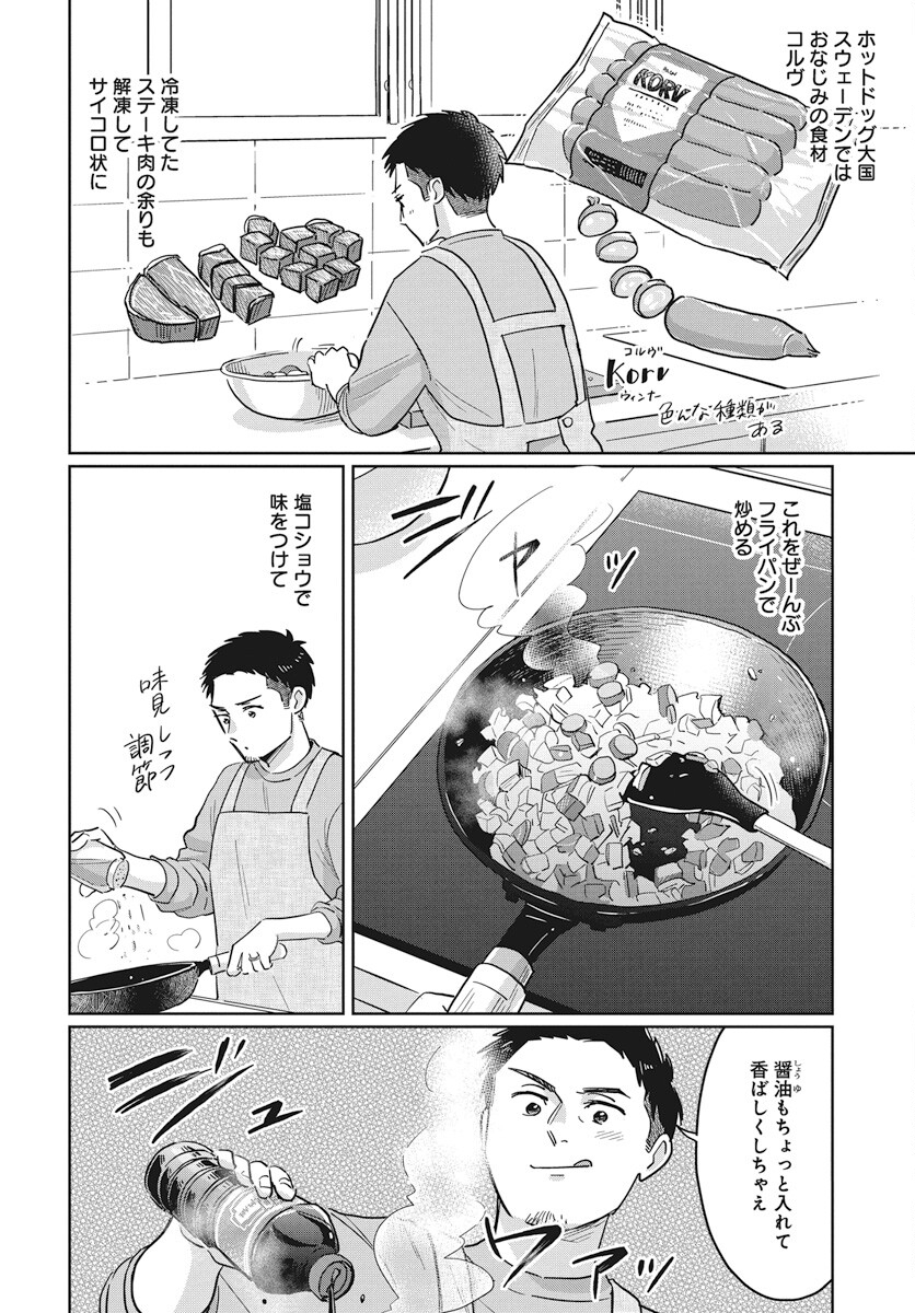 Hokuou Futari-gurashi Chapter 14 18ページ