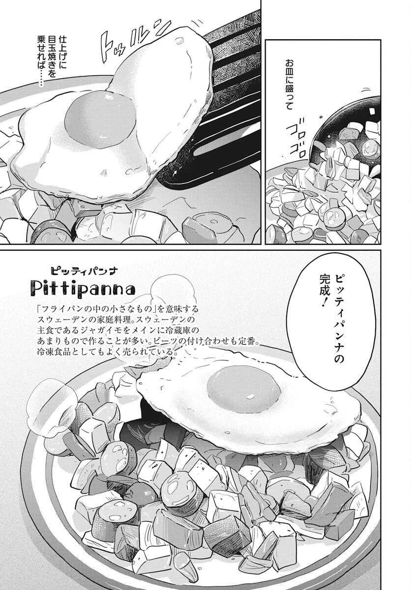 Hokuou Futari-gurashi Chapter 14 19ページ