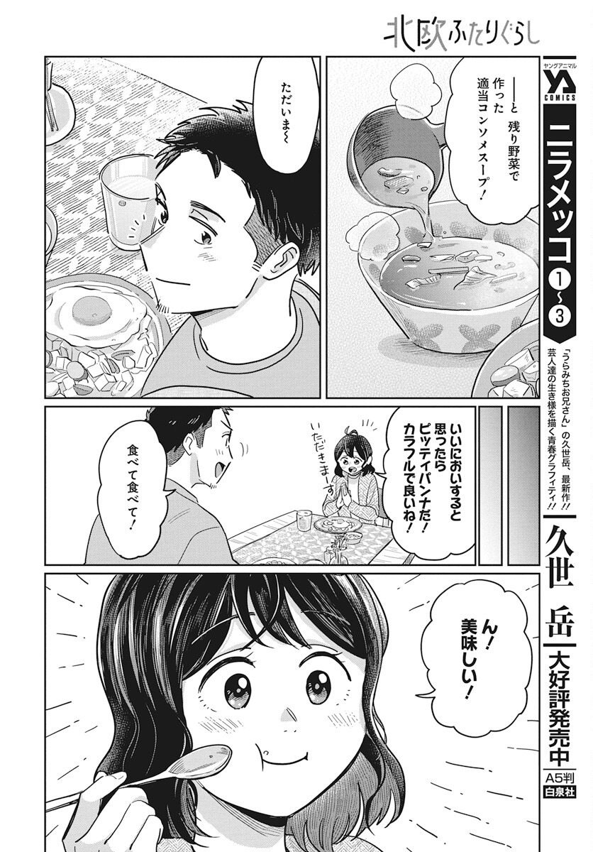 Hokuou Futari-gurashi Chapter 14 20ページ