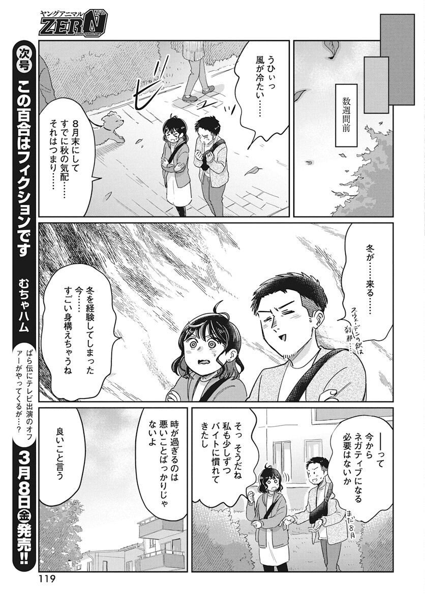 Hokuou Futari-gurashi Chapter 14 3ページ