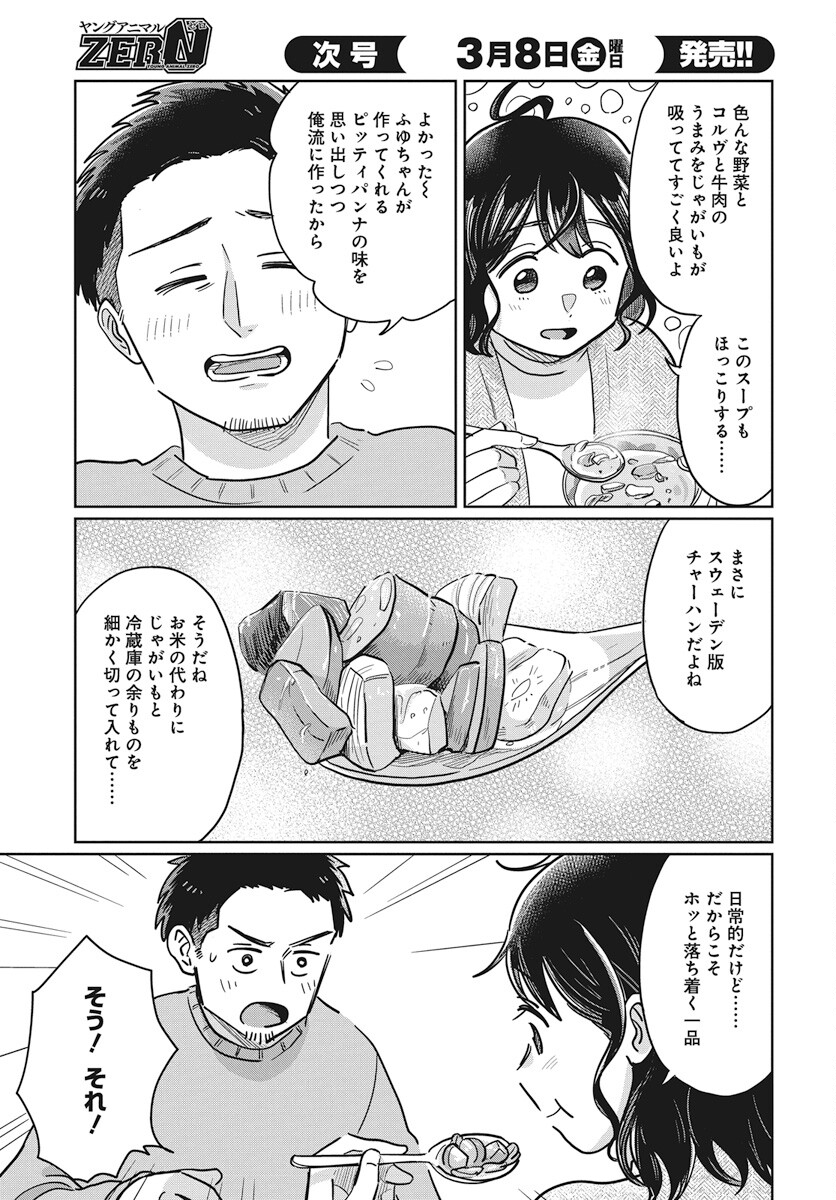 Hokuou Futari-gurashi Chapter 14 21ページ