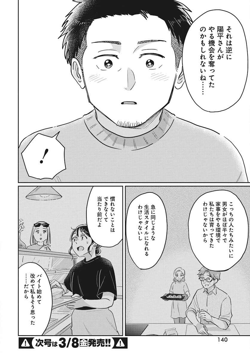 Hokuou Futari-gurashi Chapter 14 24ページ