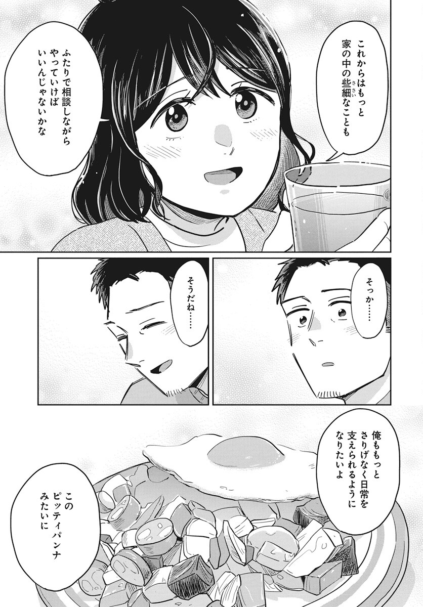 Hokuou Futari-gurashi Chapter 14 25ページ
