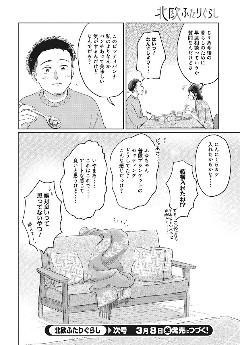 Hokuou Futari-gurashi Chapter 14 26ページ