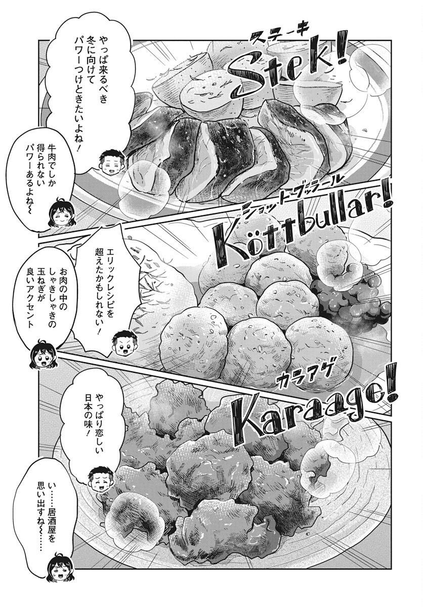 Hokuou Futari-gurashi Chapter 14 5ページ