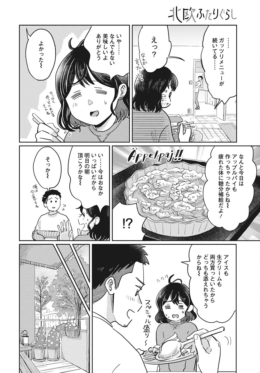 Hokuou Futari-gurashi Chapter 14 6ページ