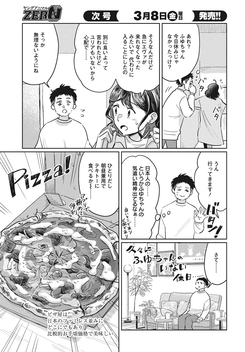 Hokuou Futari-gurashi Chapter 14 7ページ