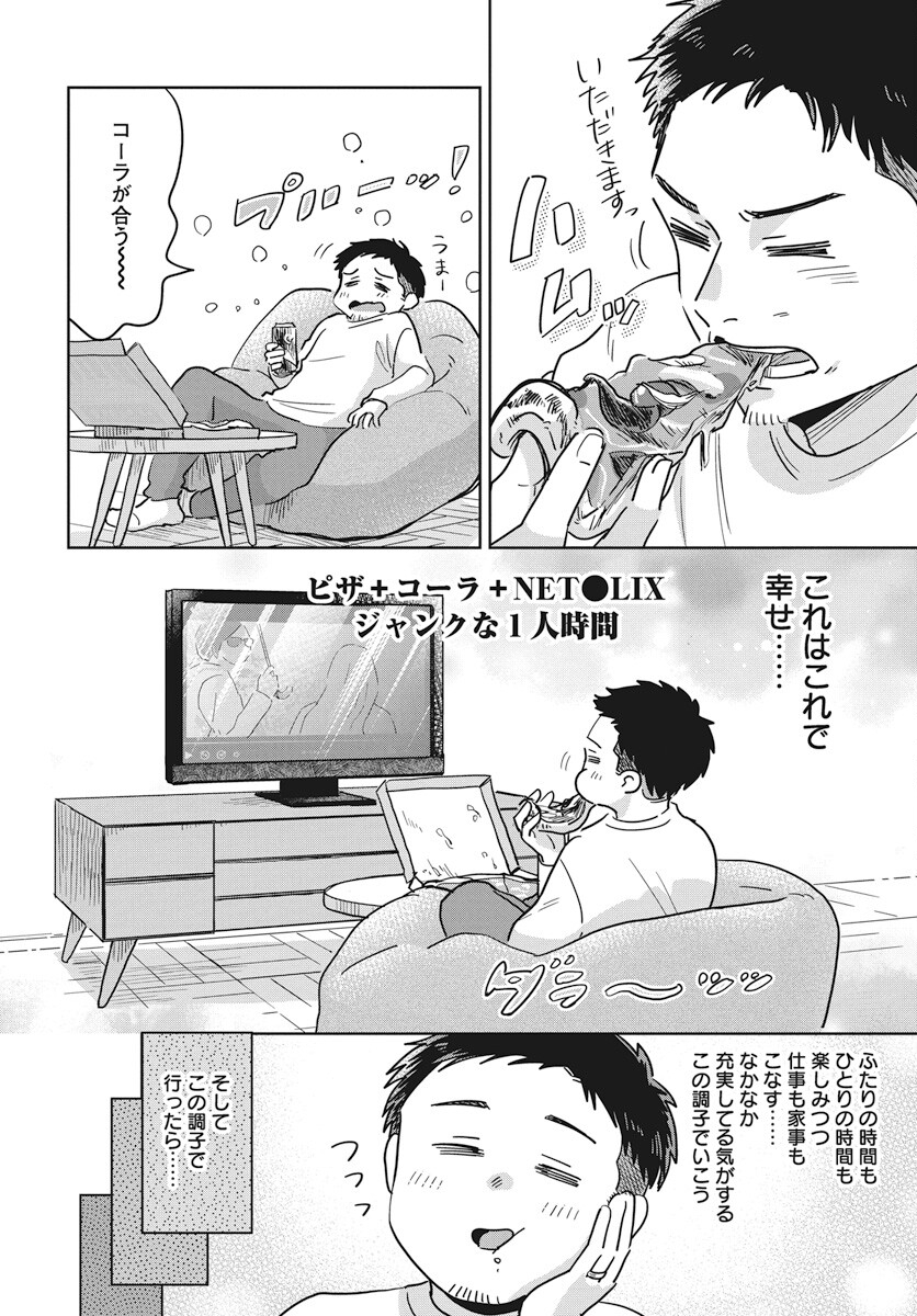 Hokuou Futari-gurashi Chapter 14 8ページ