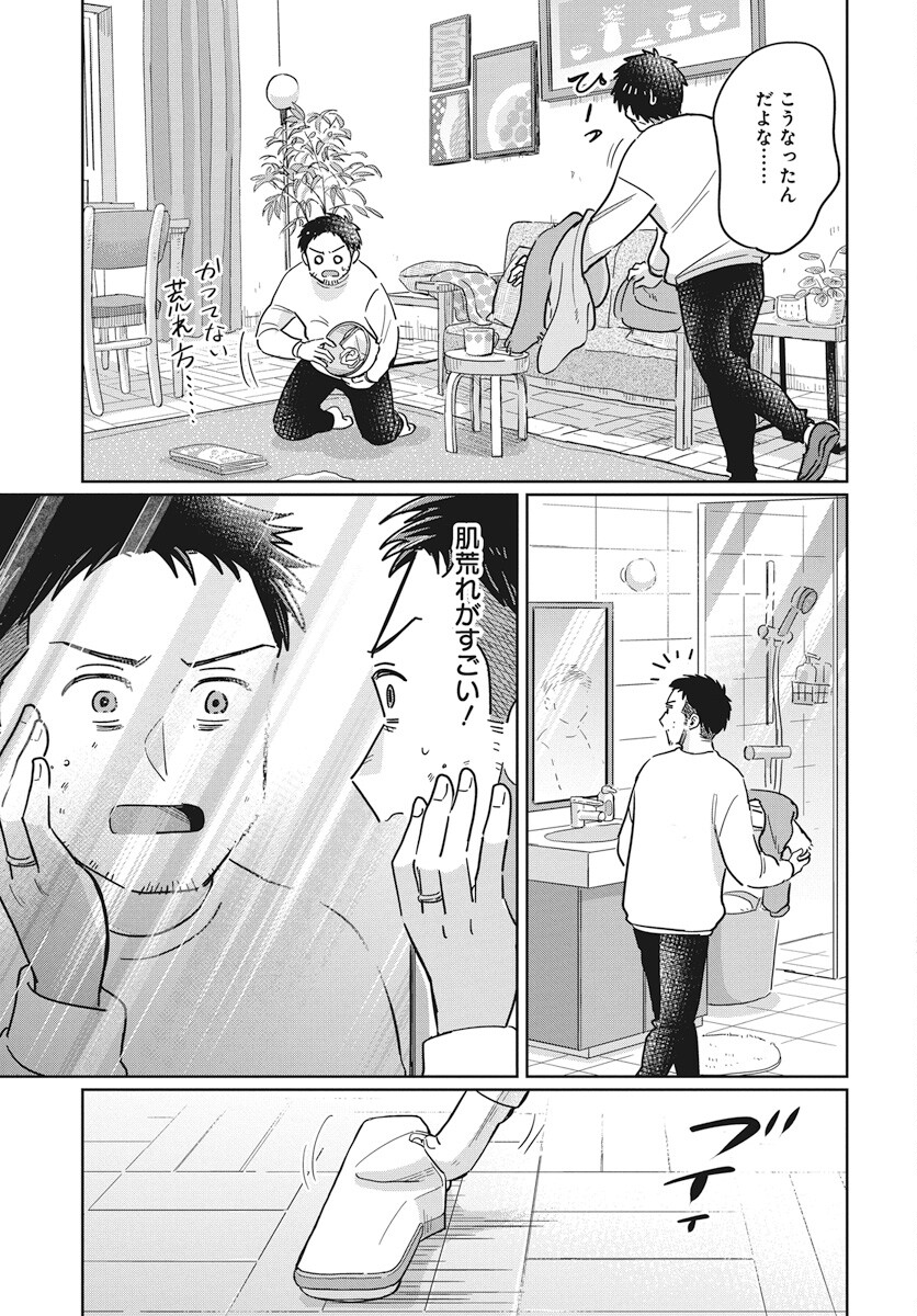Hokuou Futari-gurashi Chapter 14 9ページ