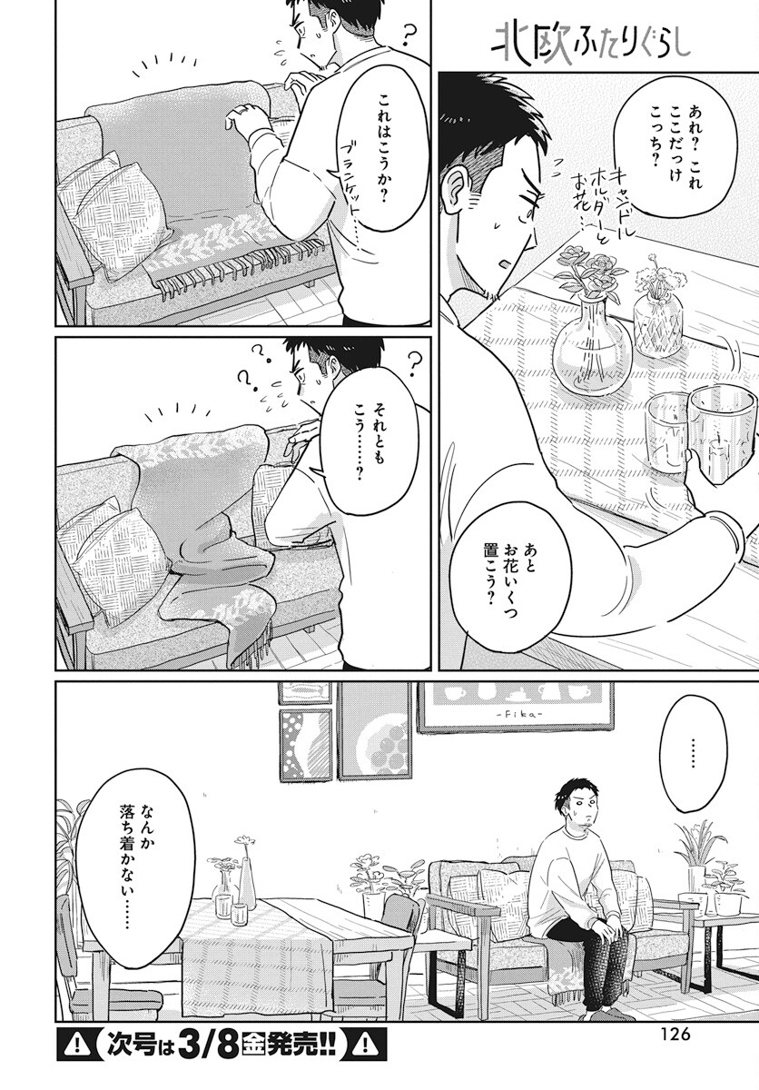 Hokuou Futari-gurashi Chapter 14 10ページ