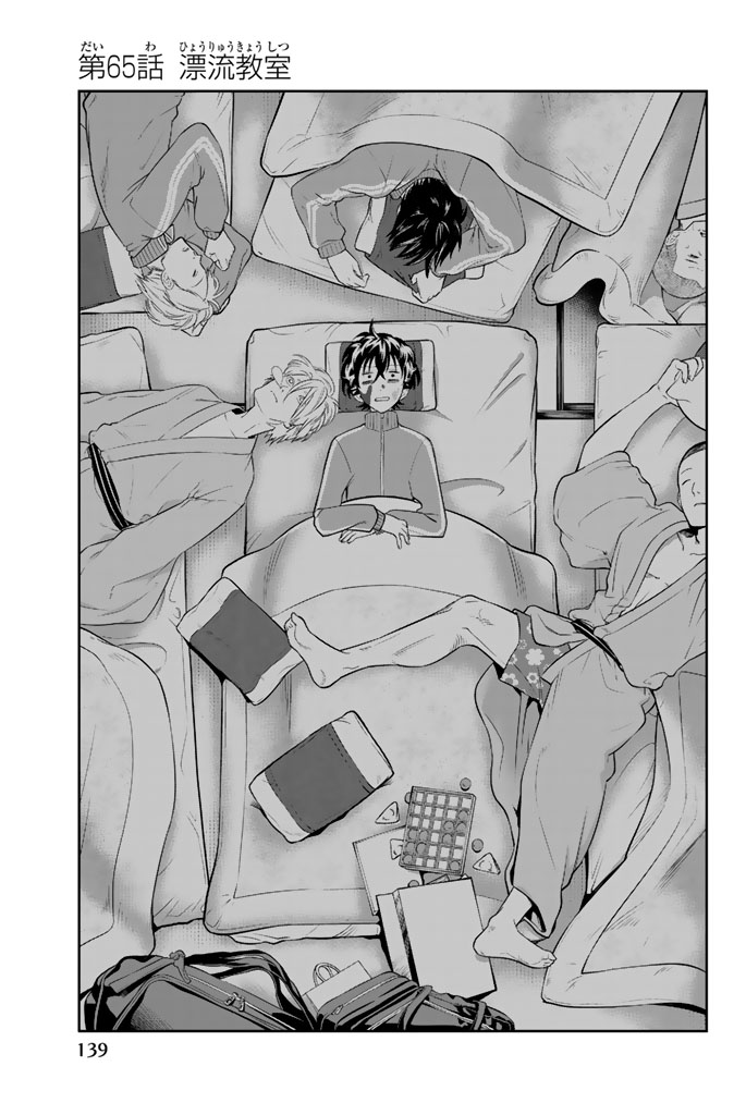 Hoshino, Me o Tsubutte. Chapter 65 1ページ