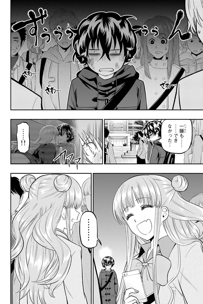 Hoshino, Me o Tsubutte. Chapter 65 2ページ
