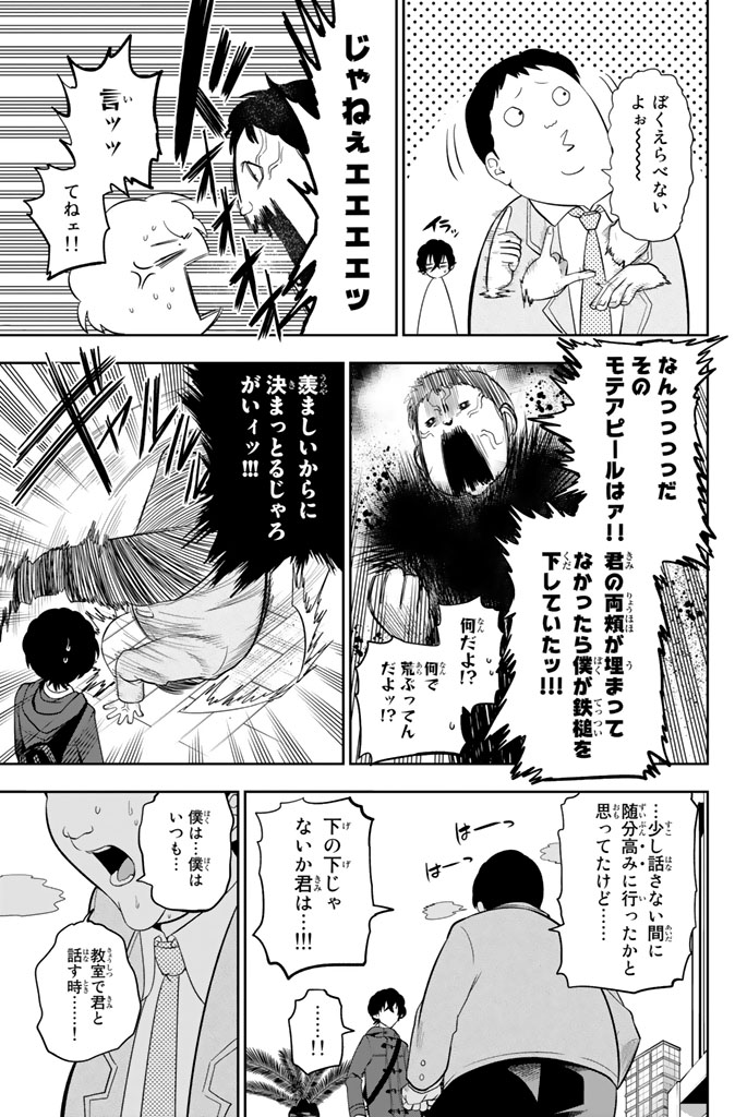 Hoshino, Me o Tsubutte. Chapter 65 11ページ