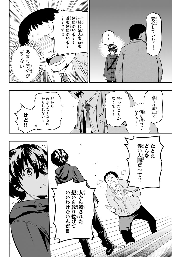 Hoshino, Me o Tsubutte. Chapter 65 12ページ