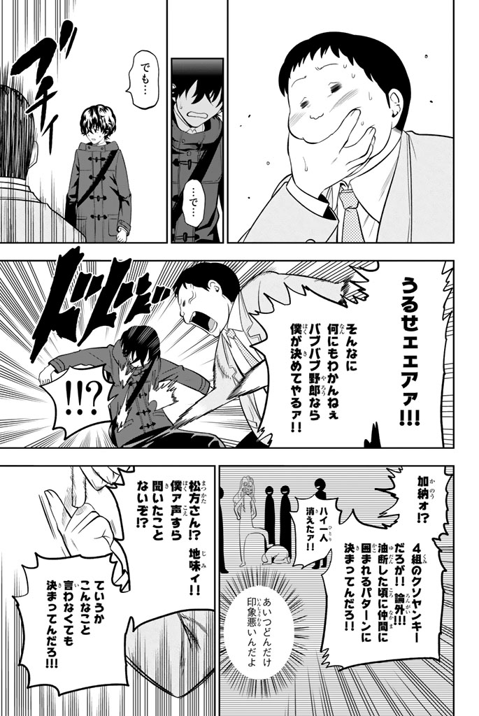 Hoshino, Me o Tsubutte. Chapter 65 13ページ