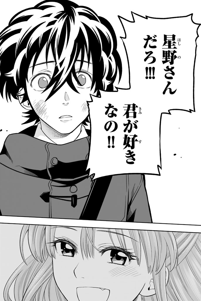 Hoshino, Me o Tsubutte. Chapter 65 14ページ