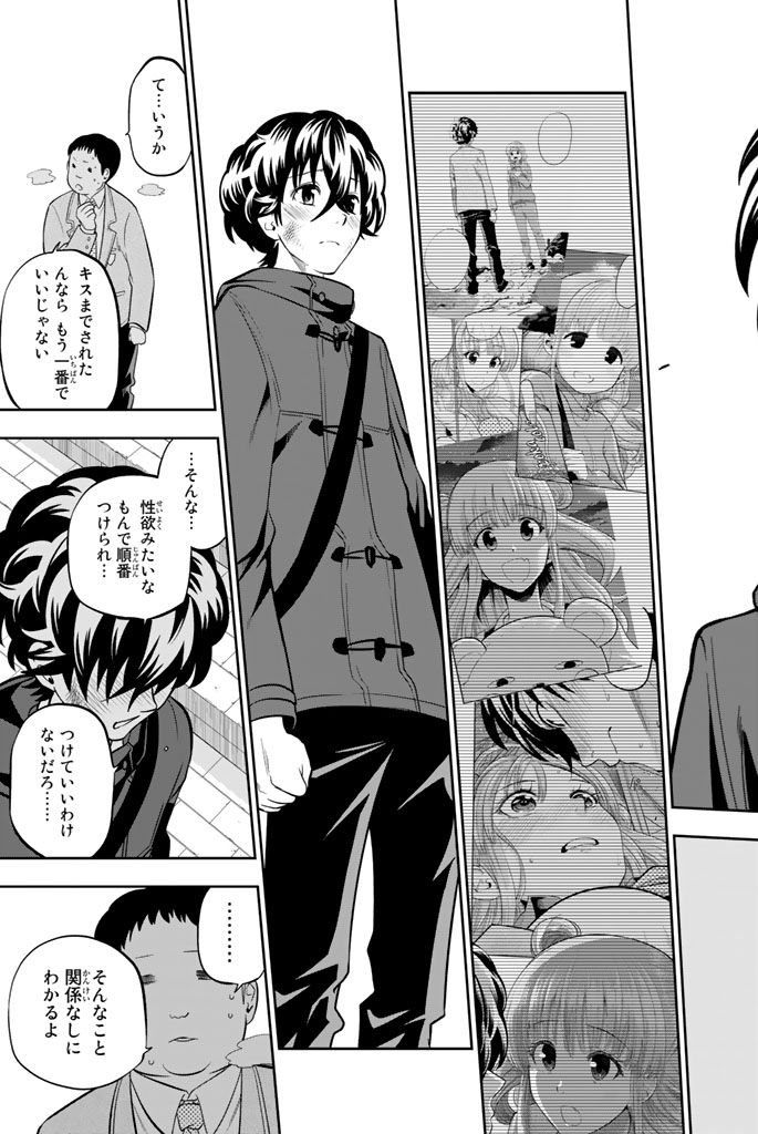 Hoshino, Me o Tsubutte. Chapter 65 15ページ