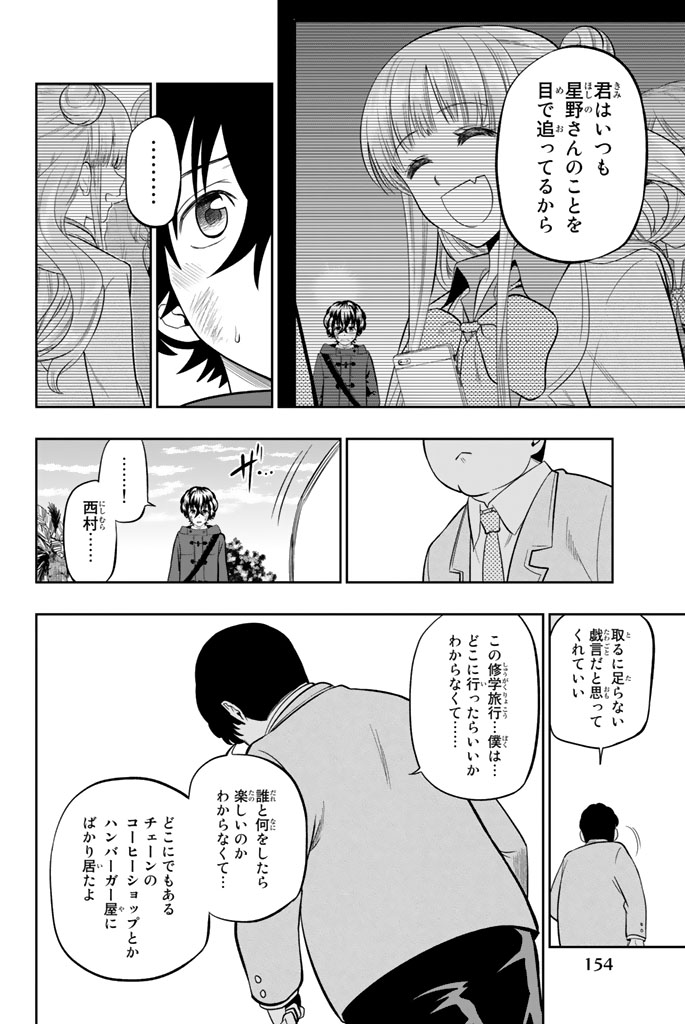 Hoshino, Me o Tsubutte. Chapter 65 16ページ