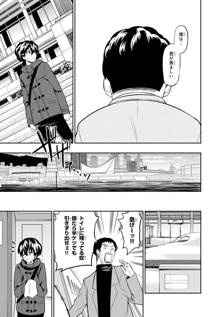 Hoshino, Me o Tsubutte. Chapter 65 17ページ