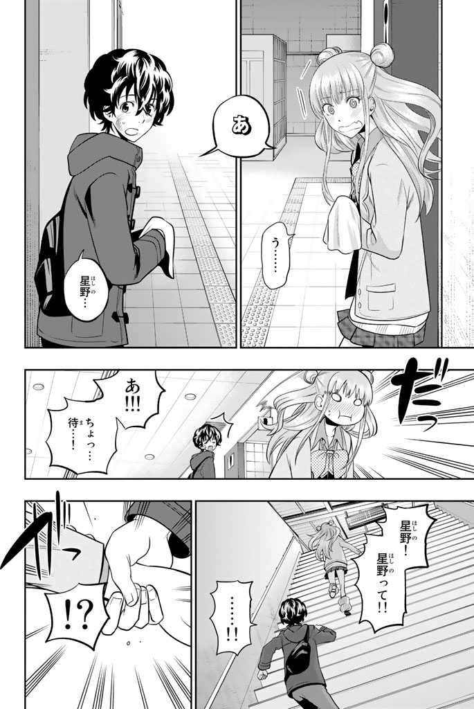 Hoshino, Me o Tsubutte. Chapter 65 18ページ