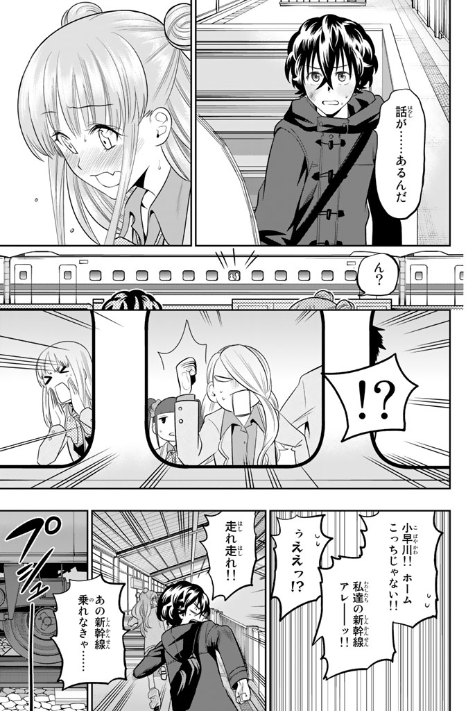 Hoshino, Me o Tsubutte. Chapter 65 19ページ