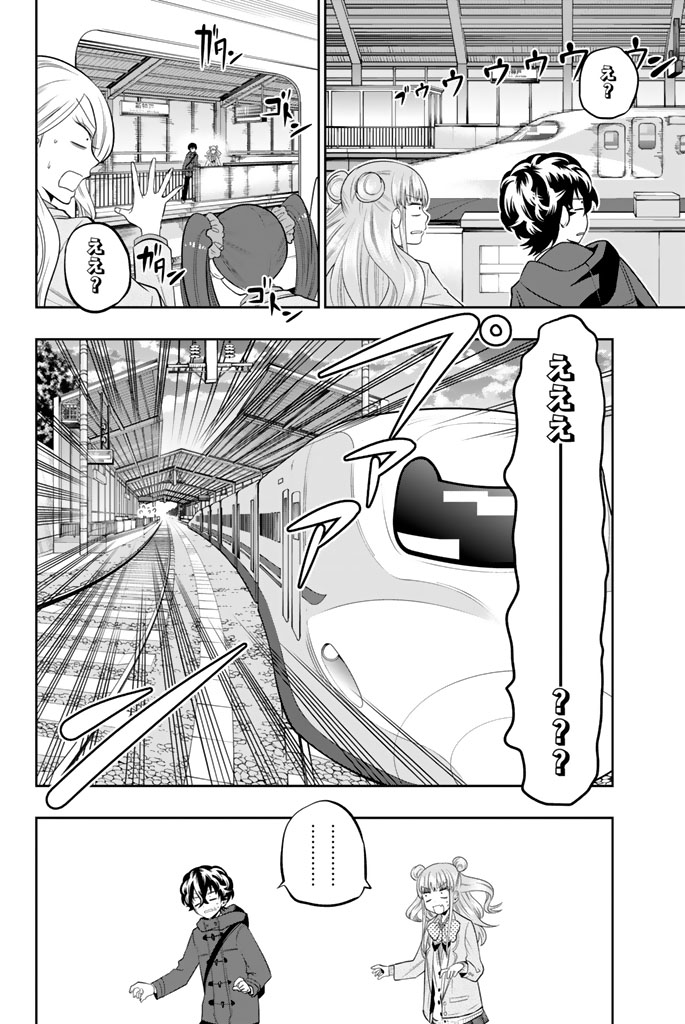 Hoshino, Me o Tsubutte. Chapter 65 20ページ