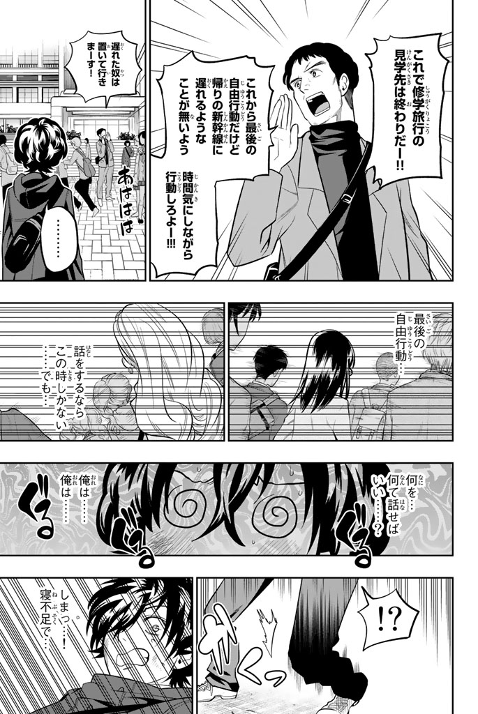 Hoshino, Me o Tsubutte. Chapter 65 3ページ