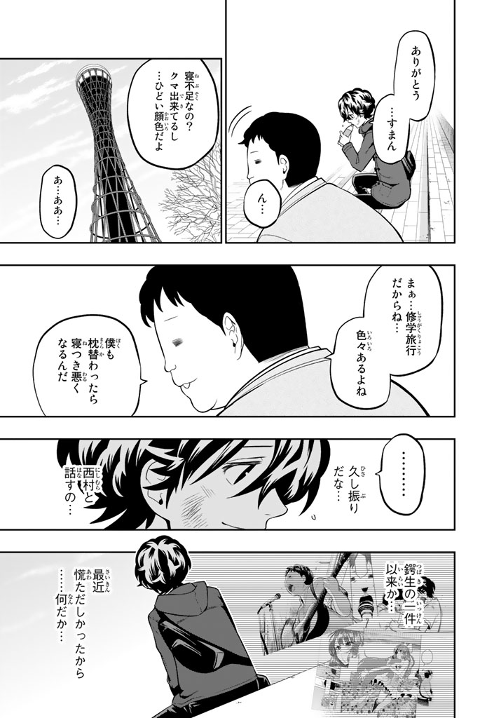 Hoshino, Me o Tsubutte. Chapter 65 5ページ