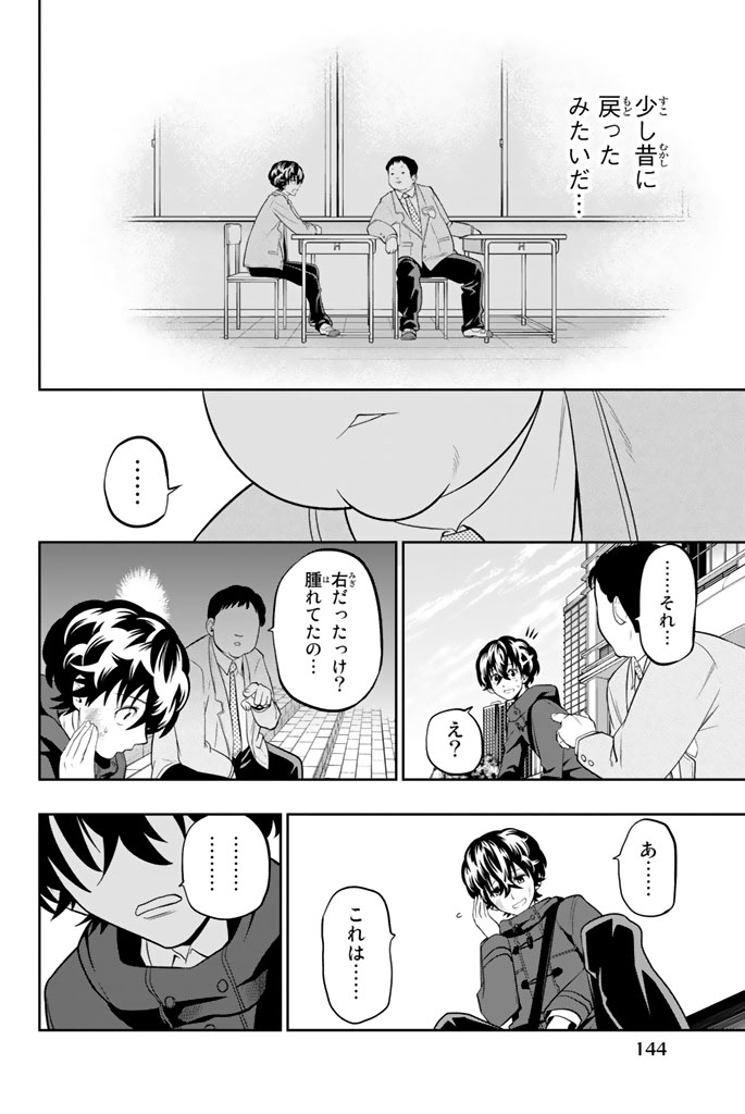 Hoshino, Me o Tsubutte. Chapter 65 6ページ