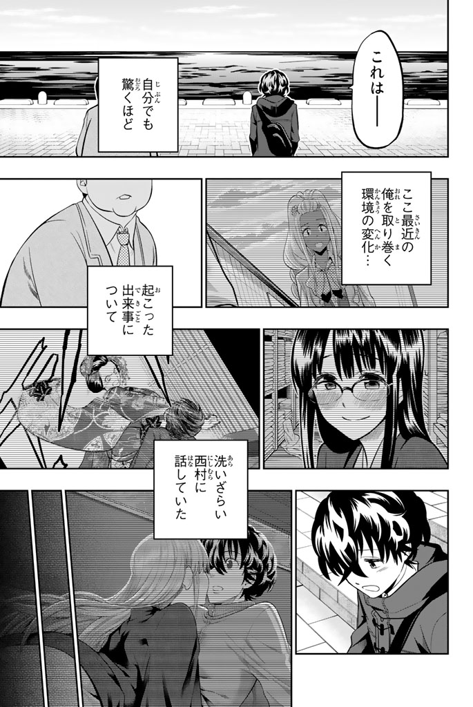 Hoshino, Me o Tsubutte. Chapter 65 7ページ