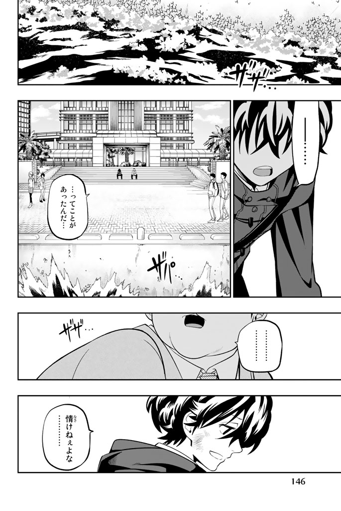 Hoshino, Me o Tsubutte. Chapter 65 8ページ