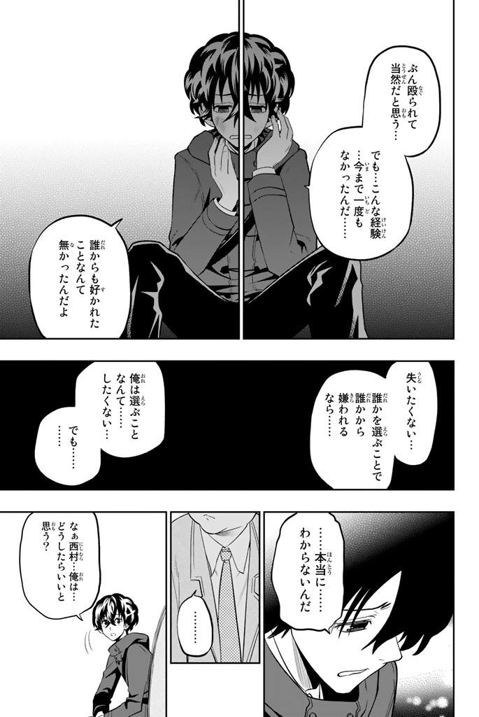 Hoshino, Me o Tsubutte. Chapter 65 9ページ