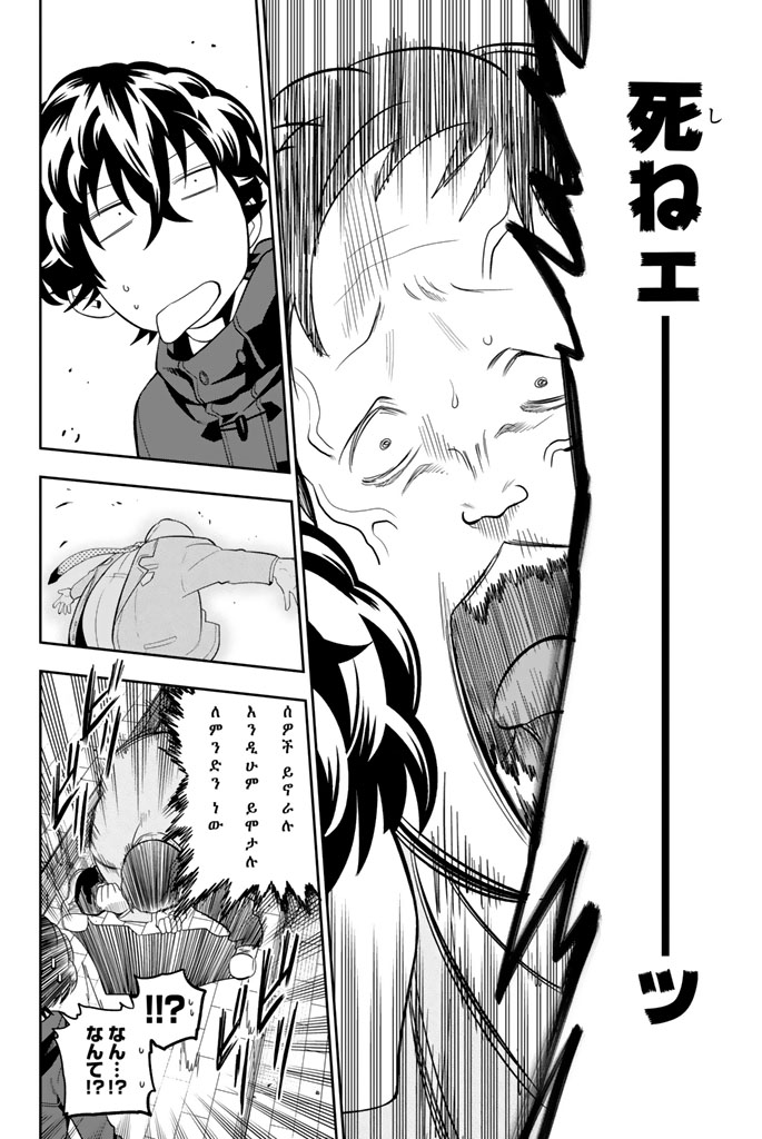 Hoshino, Me o Tsubutte. Chapter 65 10ページ