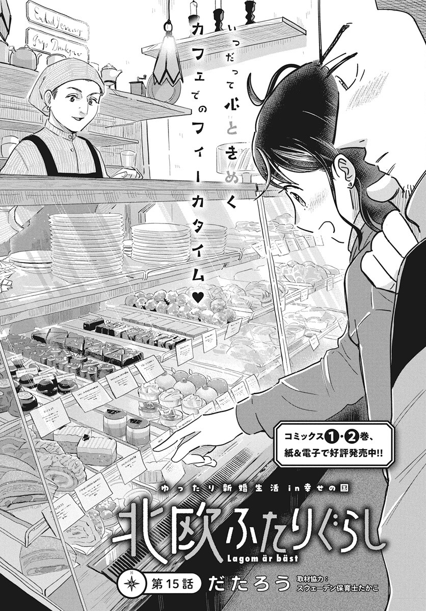 Hokuou Futari-gurashi Chapter 15 1ページ