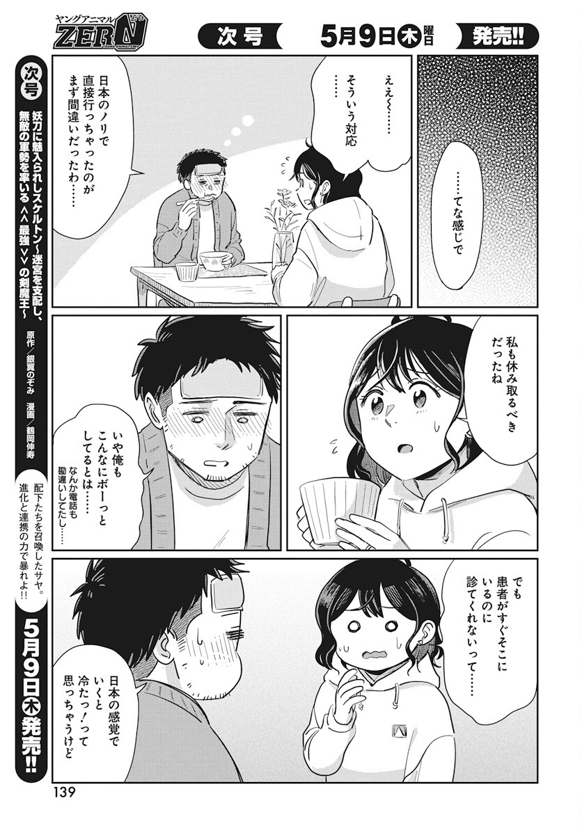 Hokuou Futari-gurashi Chapter 15 11ページ