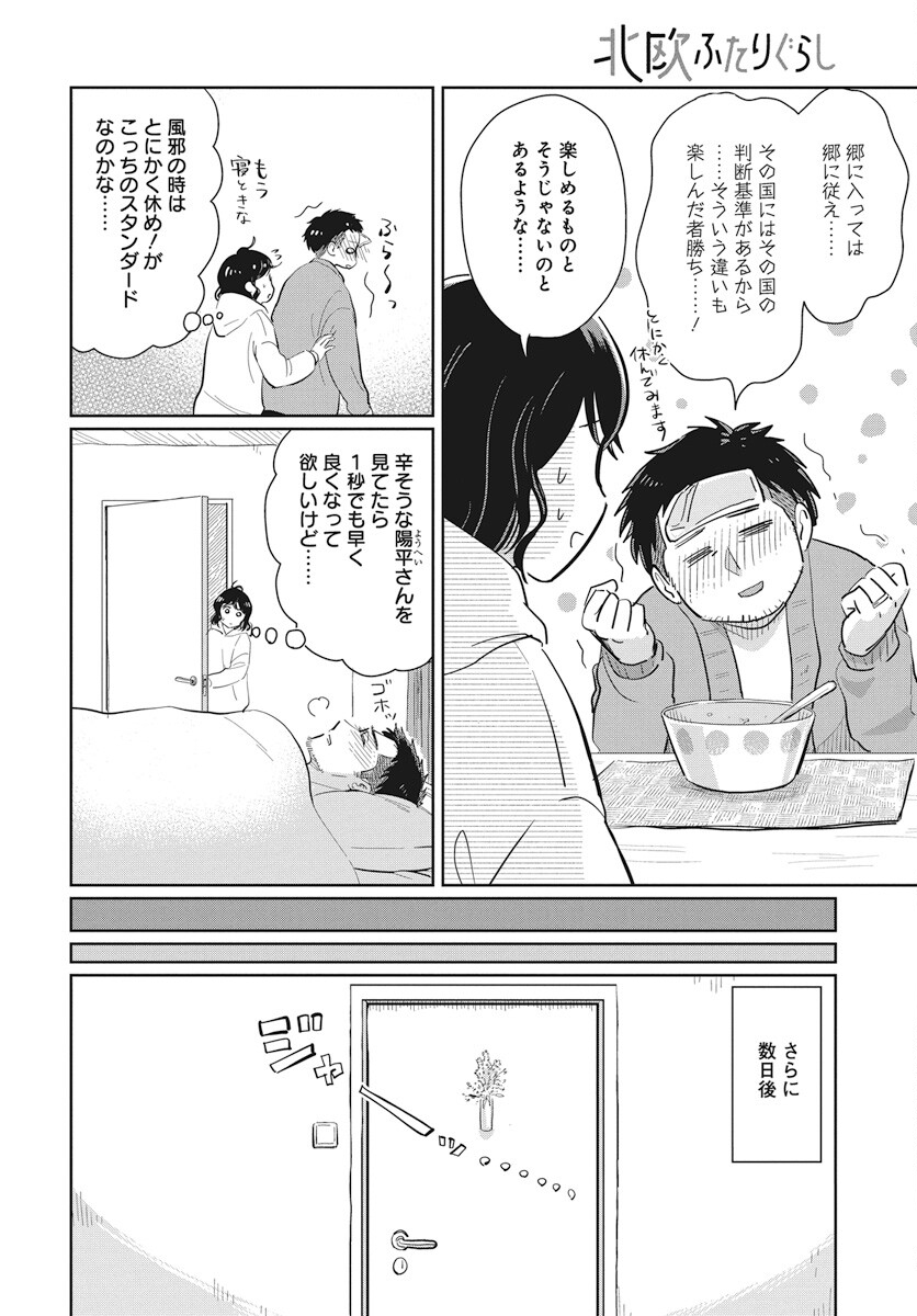 Hokuou Futari-gurashi Chapter 15 12ページ
