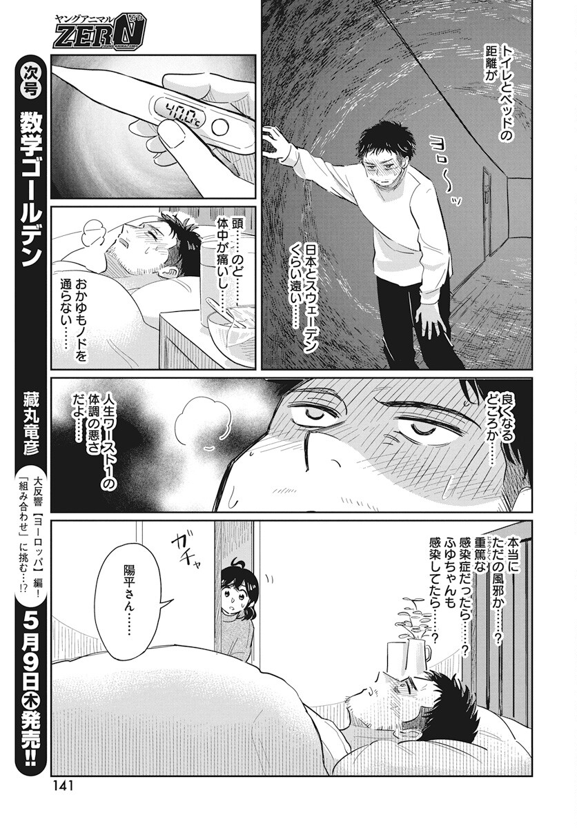 Hokuou Futari-gurashi Chapter 15 13ページ