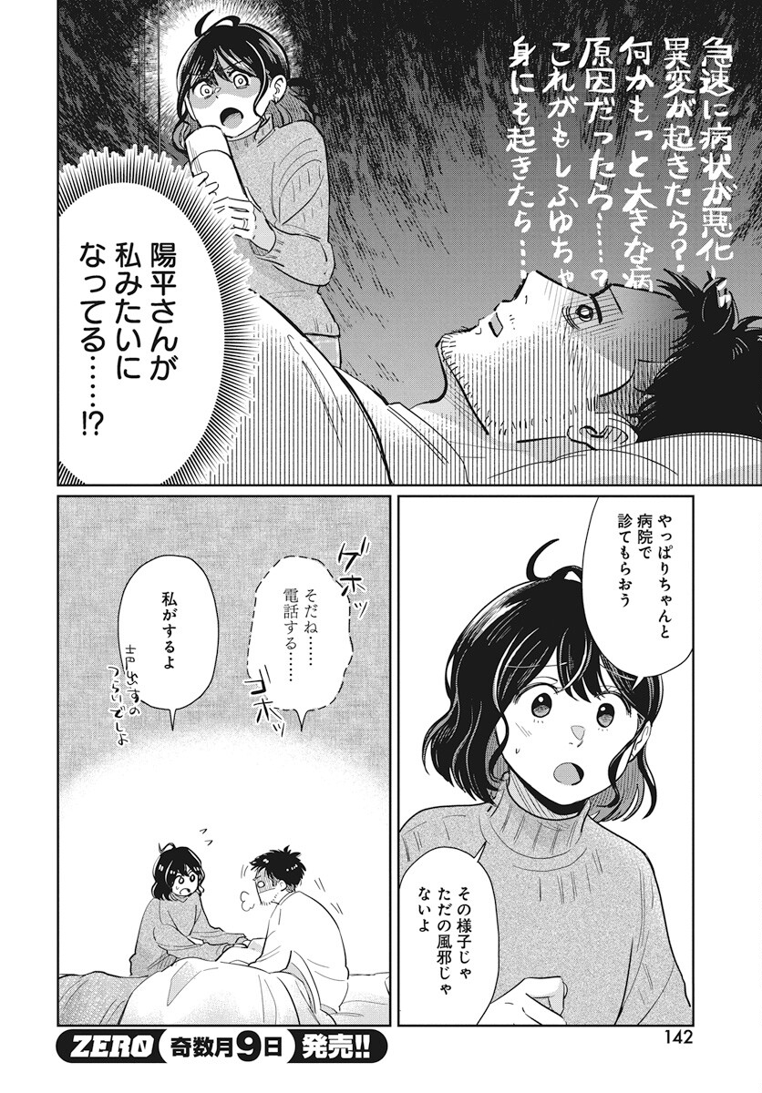 Hokuou Futari-gurashi Chapter 15 14ページ