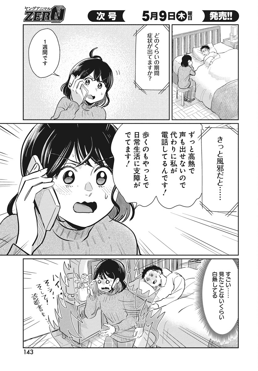 Hokuou Futari-gurashi Chapter 15 15ページ