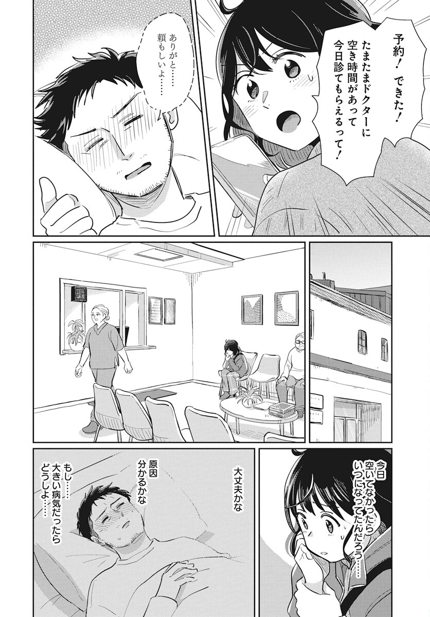 Hokuou Futari-gurashi Chapter 15 16ページ