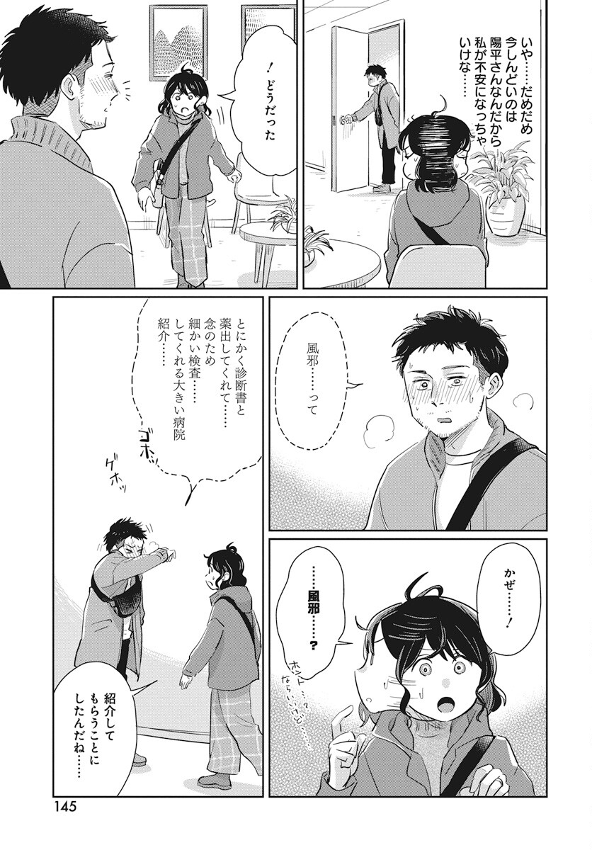 Hokuou Futari-gurashi Chapter 15 17ページ