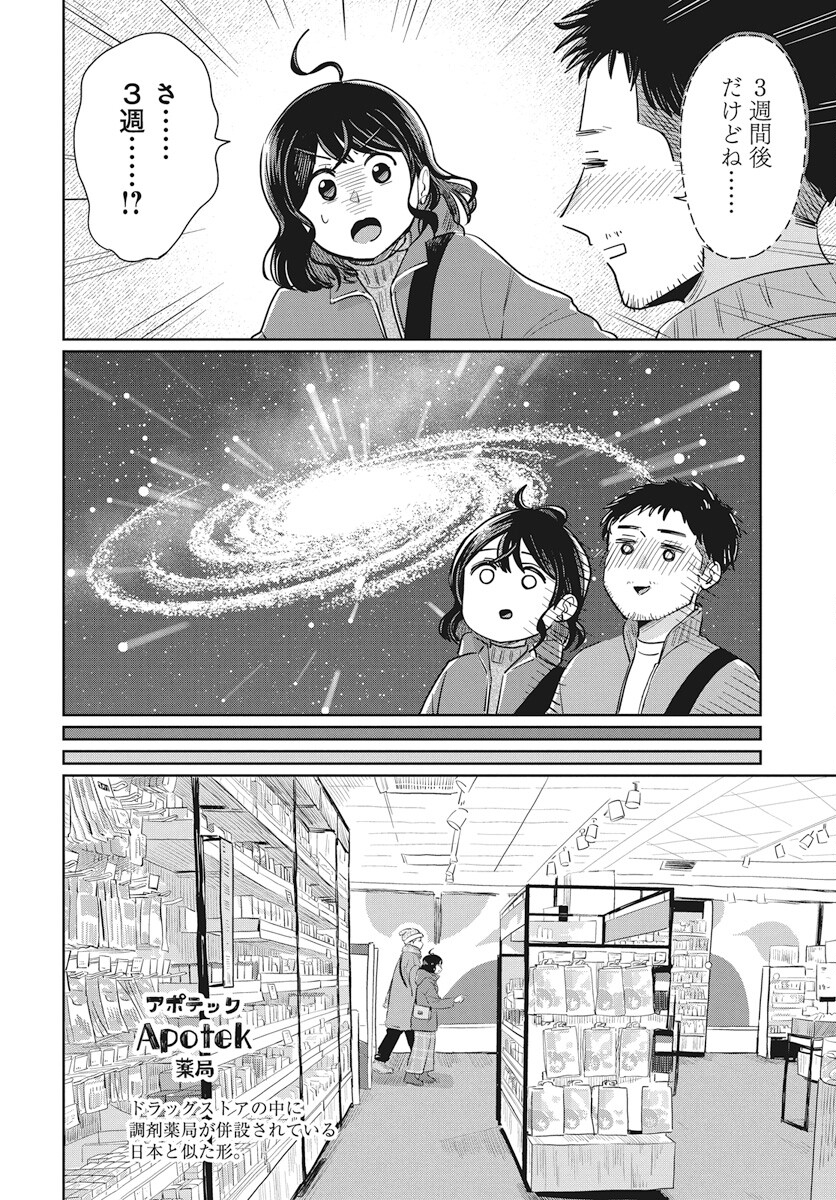 Hokuou Futari-gurashi Chapter 15 18ページ