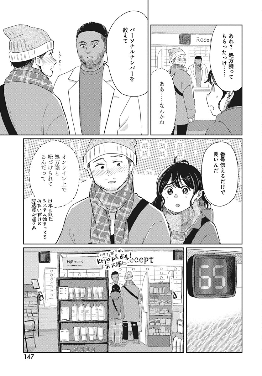 Hokuou Futari-gurashi Chapter 15 19ページ